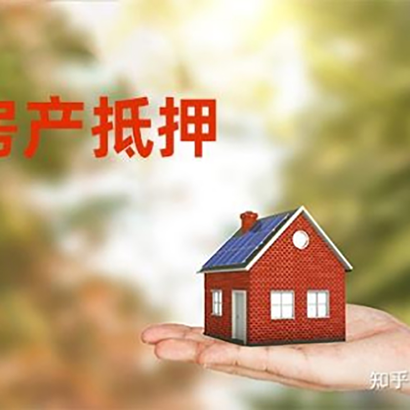 宝山房产抵押贷款办理知识