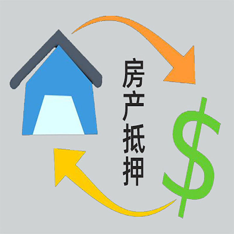 宝山房子抵押贷款要求|个人房子抵押贷款-具体需要多久