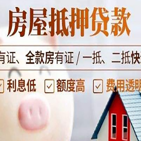 宝山房子抵押贷款50万需要什么条件？